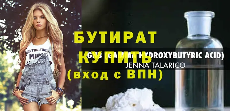 Бутират вода  Сорочинск 