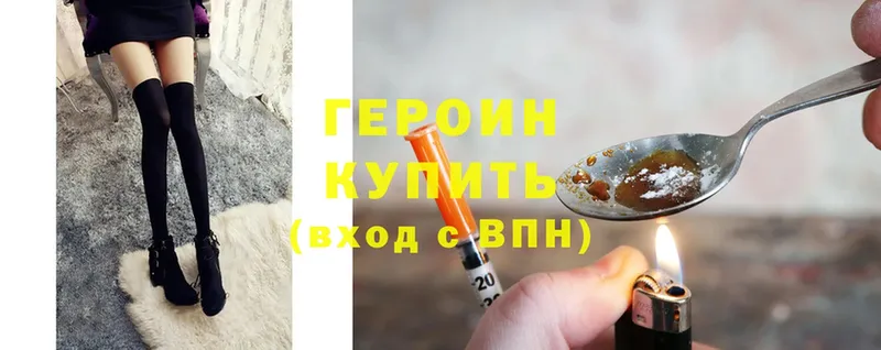 ГЕРОИН Heroin  Сорочинск 